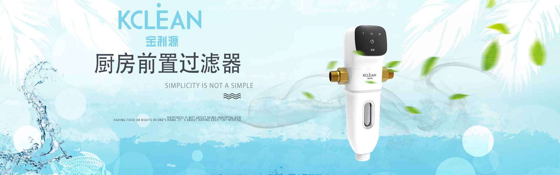 金利源，金利源凈水器，全屋凈水器品牌，凈水器十大品牌，凈水器代理，凈水器加盟，凈水器廠家，全屋凈水器