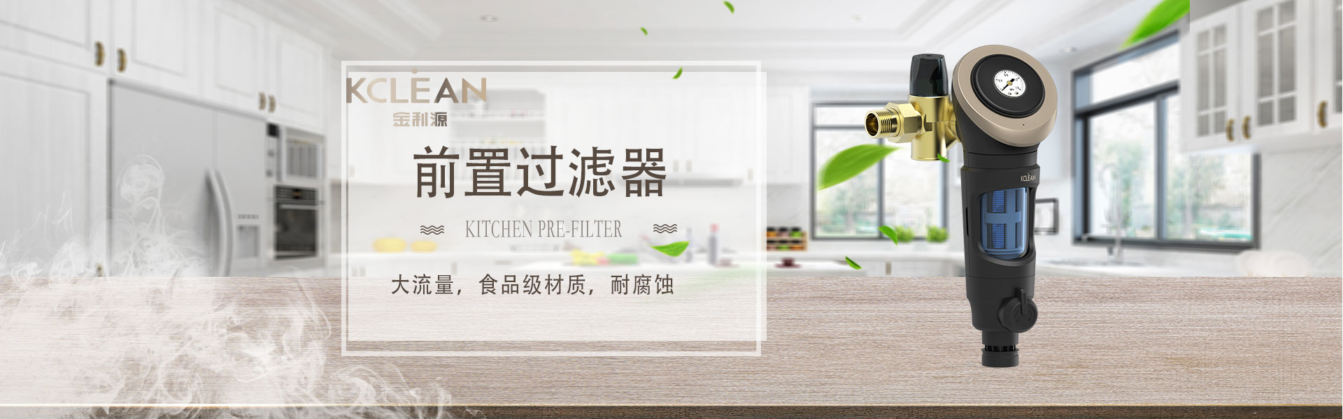 金利源，金利源凈水器，凈水器品牌，家用凈水器品牌，凈水器十大品牌，凈水器代理，凈水器加盟，凈水器廠家，凈水機(jī)，家用凈水器